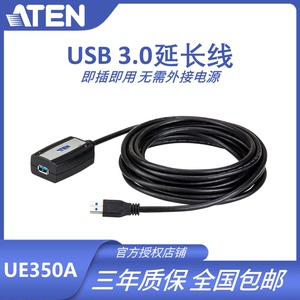 ATEN/宏正 UE350A USB3.0延长线 MAC系统即插即用 5米
