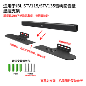 适用于JBL STV115/135音响回音壁挂墙金属支架分体挂架长度可调