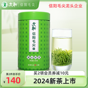 春茶上市文新信阳毛尖绿茶2024新茶茶叶雨前嫩芽叶放心好茶200g