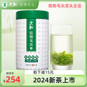 春茶上市文新信阳毛尖茶叶绿茶2024新茶明前特级嫩芽叶散装200g