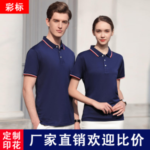 翻领polo衫企业定制工作服广告文化短袖工衣定做班服T恤印字logo