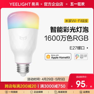 Yeelight智能灯泡E27螺口WIFI无线小爱米家APP遥控LED台灯七彩光