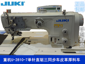 全新juki重机牌LU-2810-7祖奇三同步单针综合送料大梭平缝机