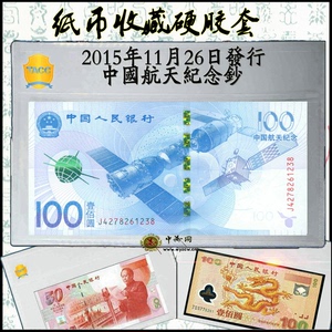 TACC 人民币70周年纪念钞保护套 纪念册纸币夹硬胶套评级币收藏套