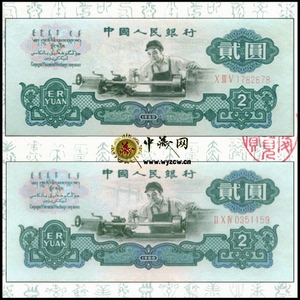 第三版人民币全新两元2元车工两个版本古币水印及星水印各1张套装
