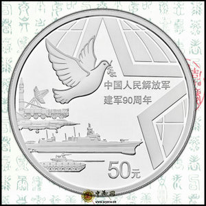 中国人民建军90九十周年纪念币150克银币金总原装忠藏网包邮