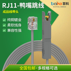 RJ11-鸭嘴跳线110型电话配线架2芯1对鸭嘴测试线语音检测线转接头