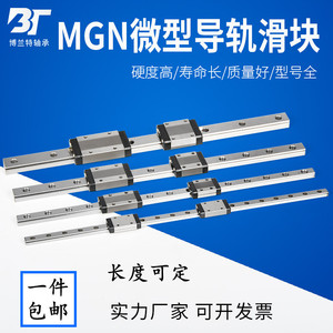 国产微型直线导轨滑块滑轨MGW/MGN7C/9C/12C/15C/7H/9H/12H/15H