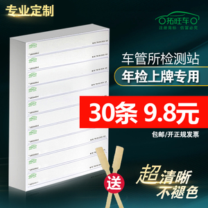 拓印纸车管所专用车架号拓号纸年检发动机摩托电动拓号条上牌车贴