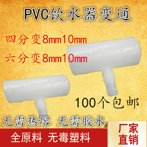 PCV水管变径接头 25变10 20变8毫米 6分 4分兔用饮水器主管接头