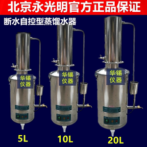 DZ-5L型断水自控不锈钢蒸馏水器5L/H 蒸馏水机普通型北京永光明