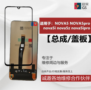 适用华为NOVA5pro nova5i 5z 6SE 7i nova5ipro屏幕总成 盖板液晶