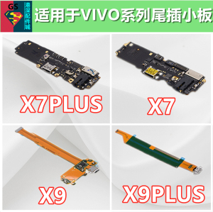 适用于VIVO X7 X7PLUS X9 X9PLUS X9i X9Splus尾插排线送话器小板