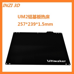 257/356铝基板热床3d打印机配件UM2/3/5/7 Ultimaker开源玻璃方案
