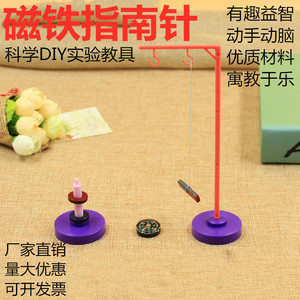 磁铁指南针科技小制作科学实验套装小学生diy手工拼装模型玩具