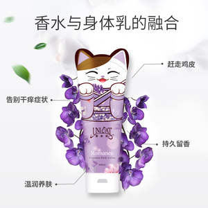 台湾变脸猫浪漫香氛女士身体乳补水保湿少女去鸡皮润肤乳持久留香