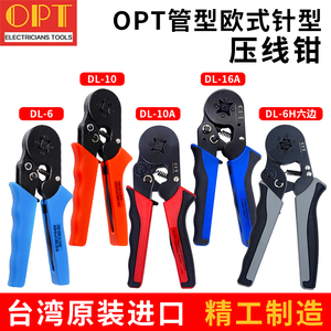 正品台湾OPT 四边型 欧式端子针型钳压线钳冷压钳进口DL-6 10 16