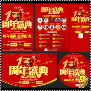 DM1179婚纱影楼店庆13周年盛典活动DM宣传单海报广告PSD模板素材