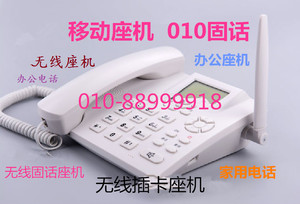 北京移动无线座机全国可用010固话办公家用店面回访插卡无绳电话