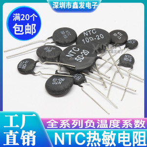 NTC热敏电阻负温度系数 3D/5D/8D/20D/10D-9/5/7/11/13/15/20/25