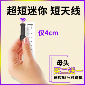 对讲手持机增强信号天线对讲机UHF400-480迷你短天线手台母头通用