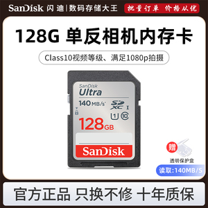 SanDisk闪迪sd卡128g内存卡 class10高速SDXC相机内存卡 140M/s