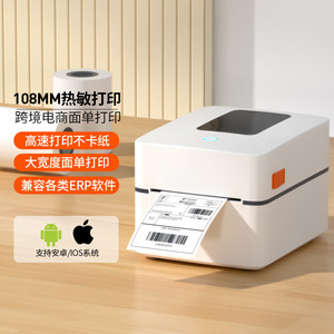 爱宝BC-80168条码打印机快递电子面单热敏不干胶标签条码机厂家