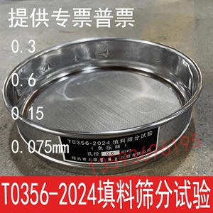 T0356-2024填料筛分试验负压筛孔经0.6mm 0.3mm 0.075 0.15mm盖子