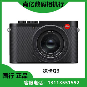 新品】徕卡（Leica）Q3高端紧凑全画幅微单相机 8K视频 可翻折显