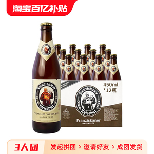 整箱国产教士范佳乐小麦白啤黑啤Franziskaner啤酒450ml*12瓶