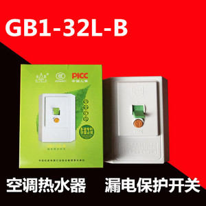 桂器 桂林 空调漏电保护开关 器 空开柜式 专用空气开关GB1-32L-B