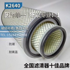 K2640空气滤芯徐工龙工晋工柳工50C/855/856潍柴装载机铲车空滤