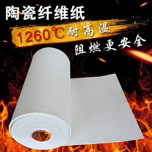 陶瓷纤维纸防火阻燃绝缘硅酸铝纤维耐火棉隔音保温隔热耐高温垫片