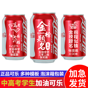 中高考可口可乐定制易拉罐diy饮料刻字学生毕业企业公司logo