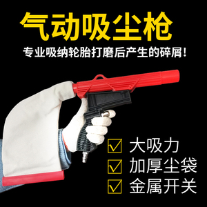 补胎吸尘器轮胎打磨吸尘枪吹吸两用气动工具轮胎除尘枪除尘器通用