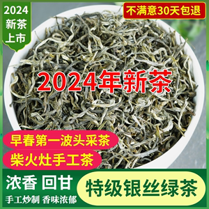 绿茶2024新茶特级 云南绿茶 毛尖春尖浓香型高山银丝茶叶500g盒装