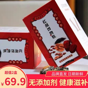 红颜四物糕250gx2盒营养坚果糕点核桃红枣枸杞健康滋补即食软香