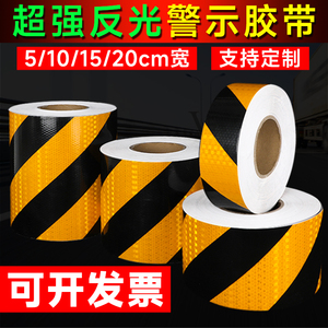 10cm反光贴20cm反光条贴黄色反光膜防撞警示标识夜光贴纸胶带汽车