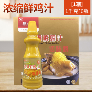 康达尔一丁香醇浓缩鸡汁1000克*6/瓶鲜煲汤拌面鸡汤面广东省包邮