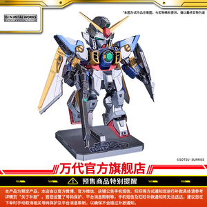 补款 万代潮玩 BNMW 高达钢铁之诗 WING GUNDAM