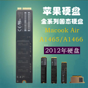 2012年苹果原装硬盘MacbookAir A1466 1465 128G 256G MAC原装SSD