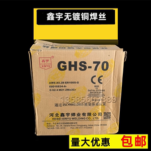 鑫宇环保无镀铜焊丝GHS-70高强度钢ER69-G ER100S-G气保焊丝1.2mm