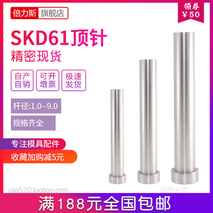 模具顶针skd61顶针顶杆模具配件大全塑料磨具加长精密 杆1-9.0mm