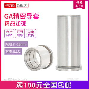 ga导柱导套sgoh精密模具导套有肩导套加硬8 10 12 16 20 22 25mm