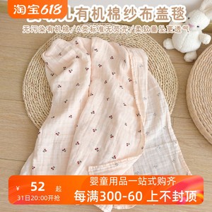 新生婴儿有机棉纱布盖毯儿童浴巾幼儿园宝宝夏季空调被子四季通用