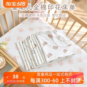 新生儿床单纯棉a类婴儿床上用品宝宝1.5m被单单件幼儿园儿童睡单