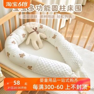 婴儿床围宝宝防摔防撞护栏挡儿童安抚抱枕新生儿床中床圆柱长条枕