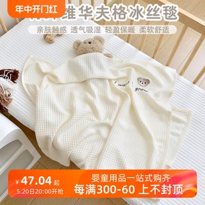 竹纤维冰丝毯新生婴儿夏季薄宝宝盖毯幼儿园儿童午睡凉感空调被子