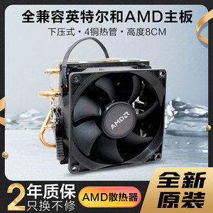 AMD原装幽灵棱镜散热器AM4台式机CPU静音风扇4铜管英特尔平台通用