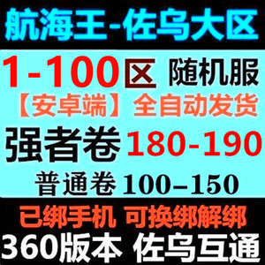 航海王燃烧意志安卓360新星佐乌区非九游自抽号开局号抽SSR限定